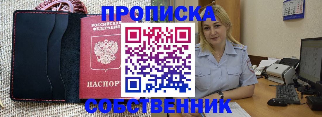 временная регистрация в квартире в Павлово