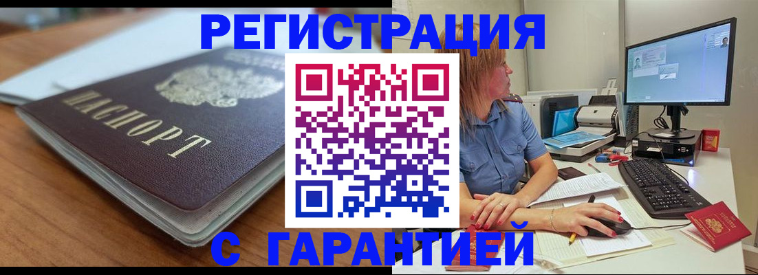 временная регистрация купить в Павлово