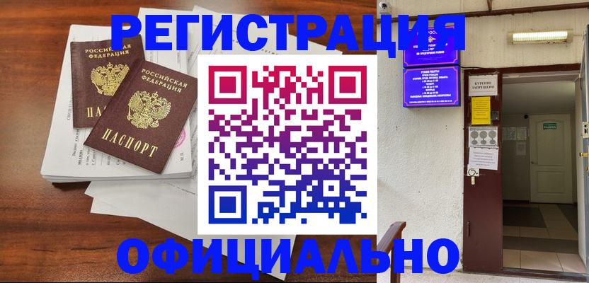 прописка для кредита в Павлово