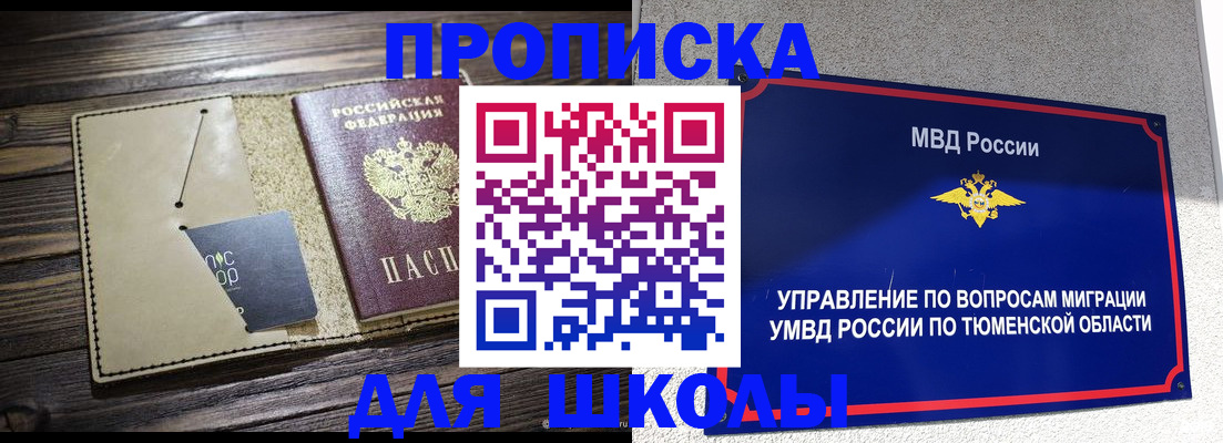 прописка ребенка в Павлово