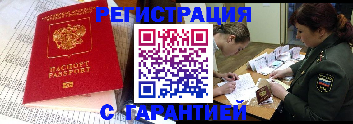 временная регистрация адрес в Павлово
